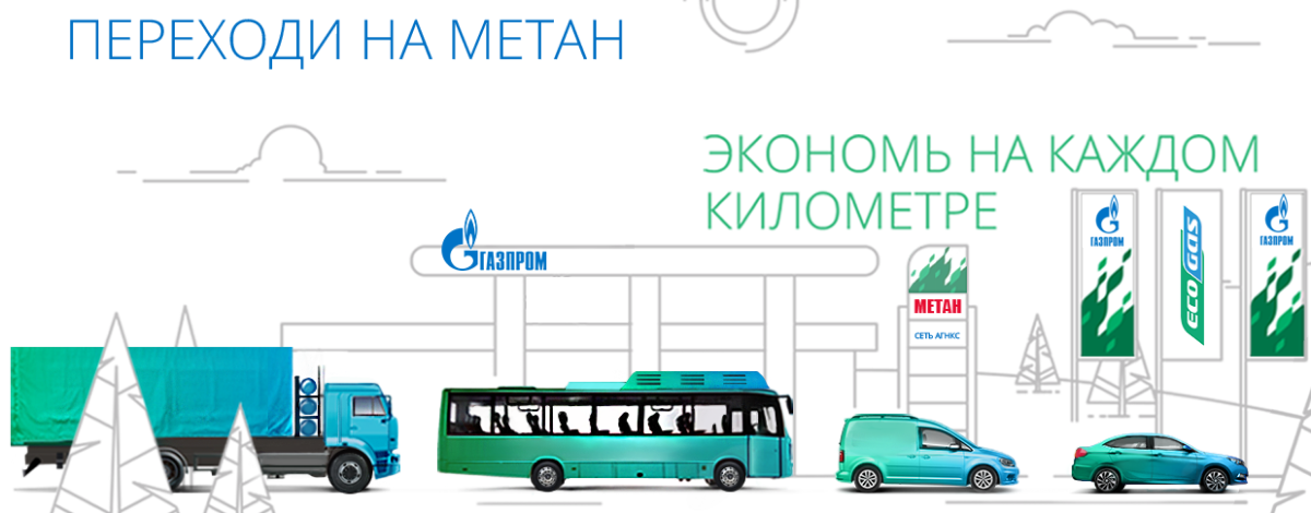 Установка ГБО Метан на авто
